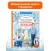 Лучшие сказочные повести Приключения капитана Врунгеля