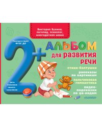 Альбом для развития речи