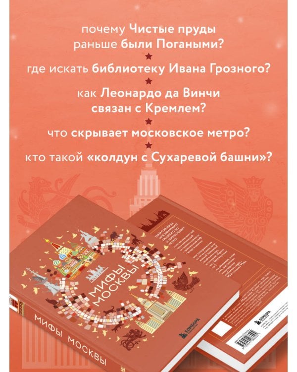 Мифы Москвы