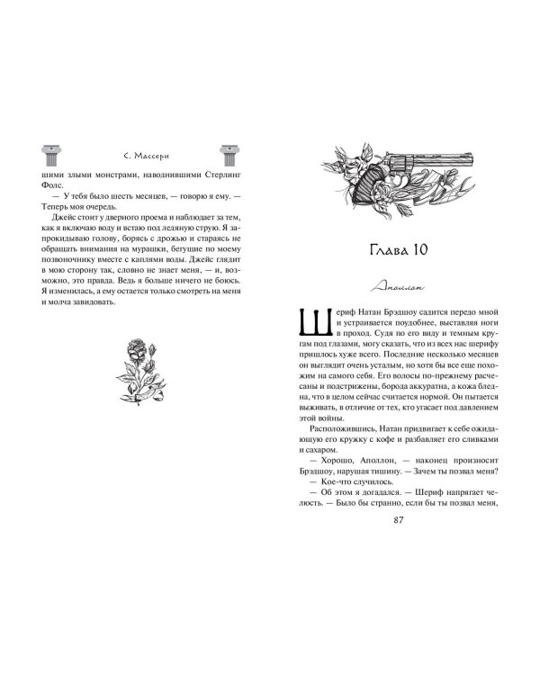 Бунтарка (#3)