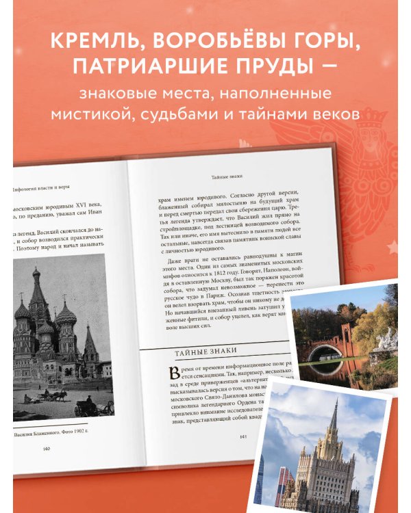 Мифы Москвы