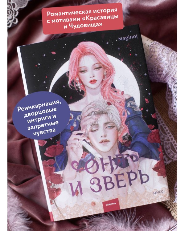 Она и зверь. Том 2