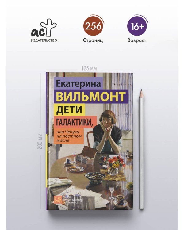 Дети галактики, или Чепуха на постном масле