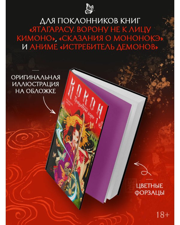 Кокон. Пробуждение асуры. Книга 1