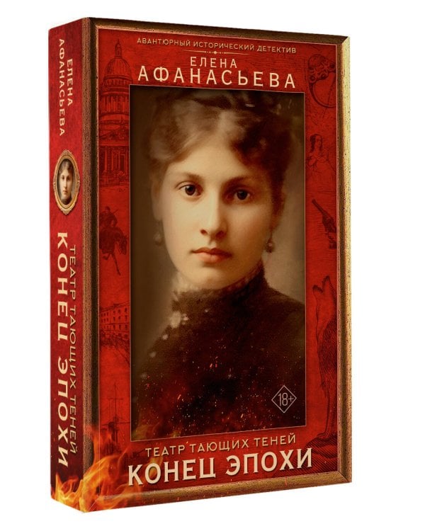 Театр тающих теней. Конец эпохи