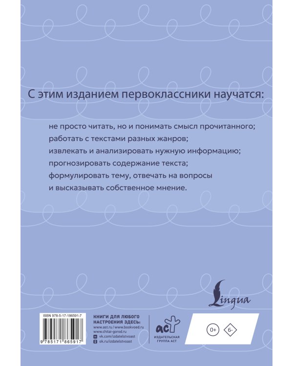 Смысловое чтение. Тетрадь-тренажёр. 1 класс