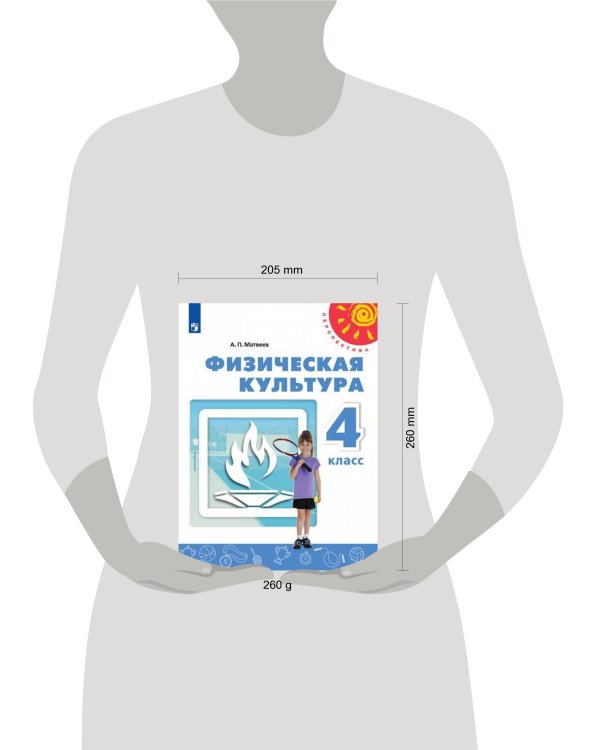 Дополнительное изображение книги «Физическая культура. 4 класс. Учебник. /Перспектива»