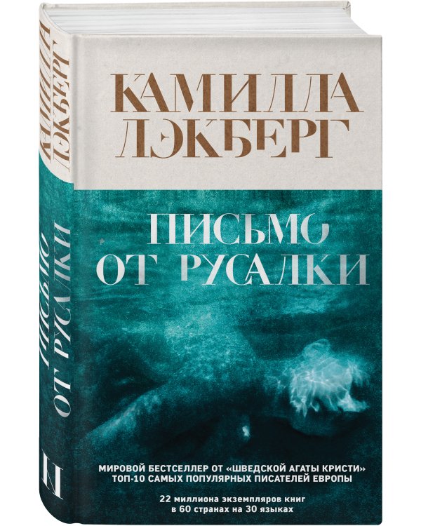 Письмо от русалки