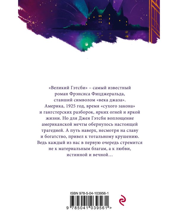 Дополнительное изображение книги «Великий Гэтсби»