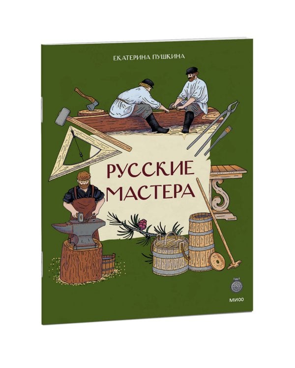 Русские мастера