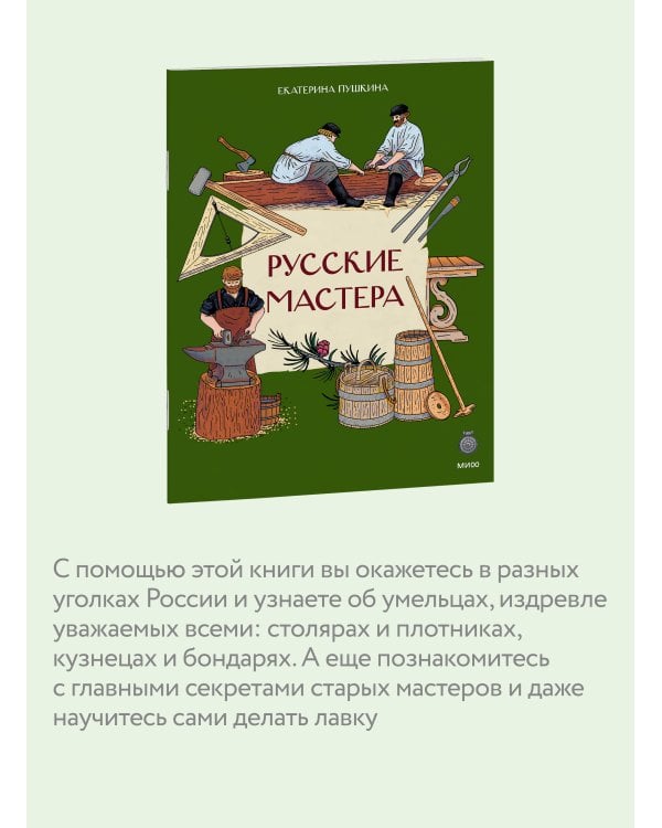 Русские мастера