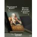 Чёт-нечет. Раздел старинного имения, или Пособие по новейшей литературе