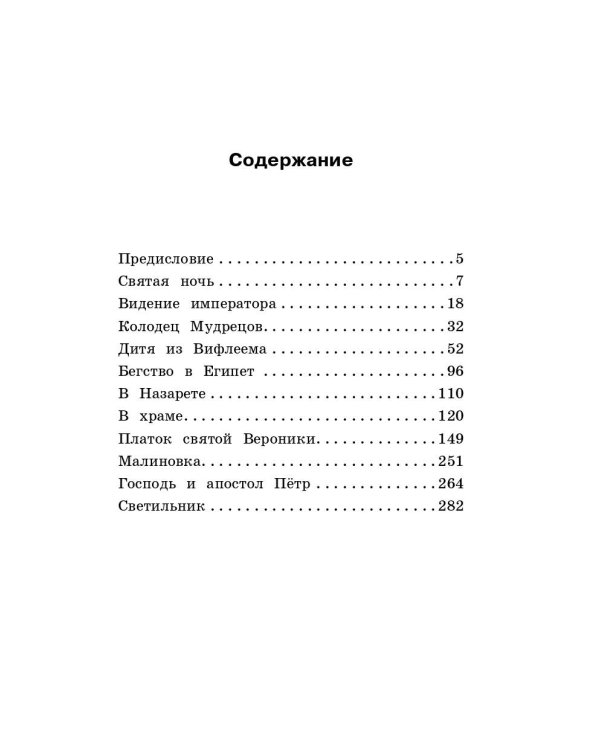 Легенды о Христе