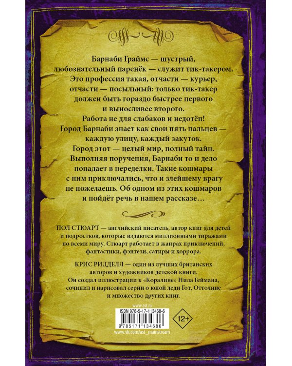 Барнаби Граймс. Проклятие ночного волка