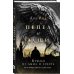 Дополнительное изображение книги «Крылья из дыма и золота»