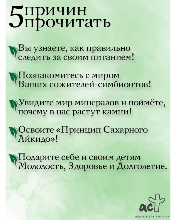 Дополнительное изображение книги «Как прожить 118 лет. Подари себе молодость и долголетие!»
