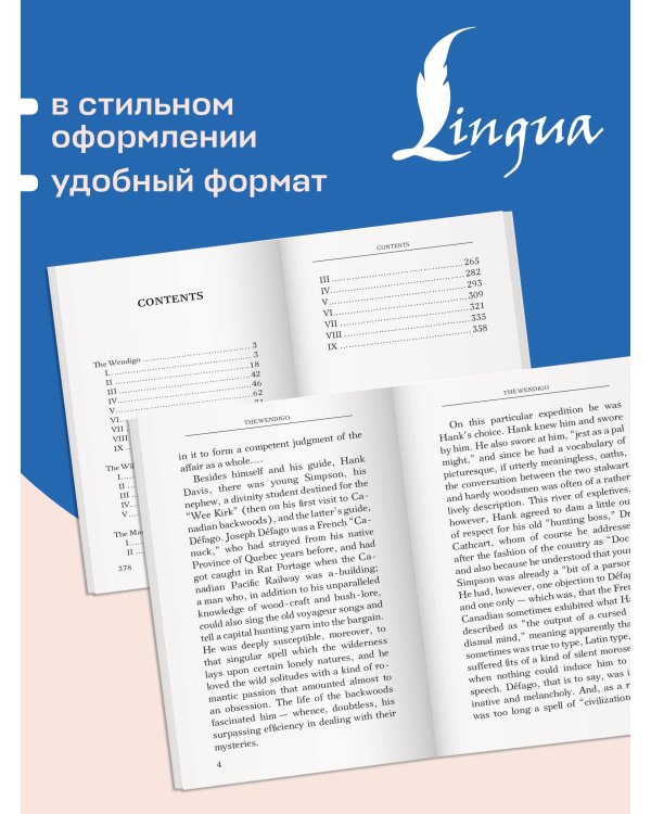The Wendigo = Вендиго