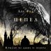 Дополнительное изображение книги «Крылья из дыма и золота»