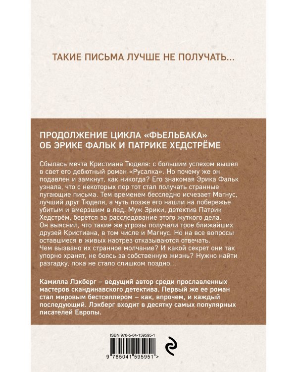 Письмо от русалки