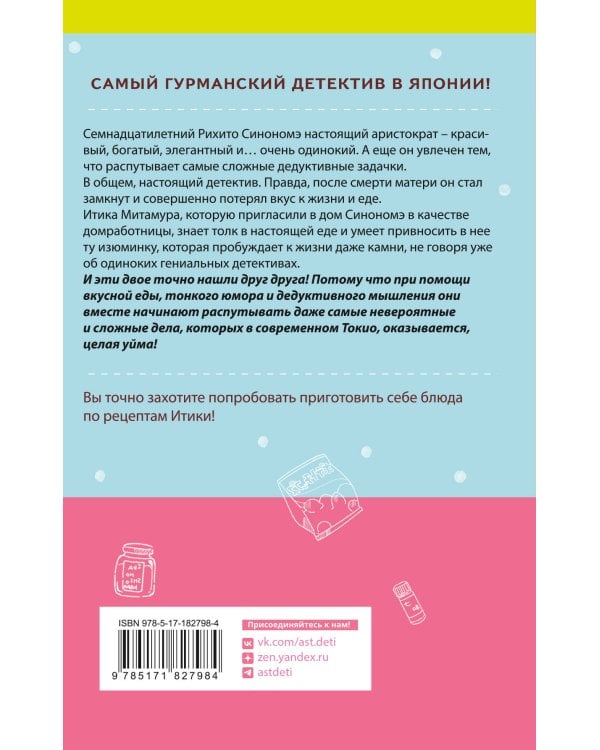 Благородный детектив из Токио