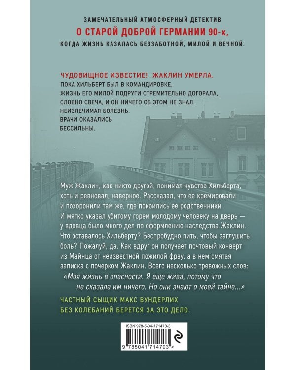 Записка с того света