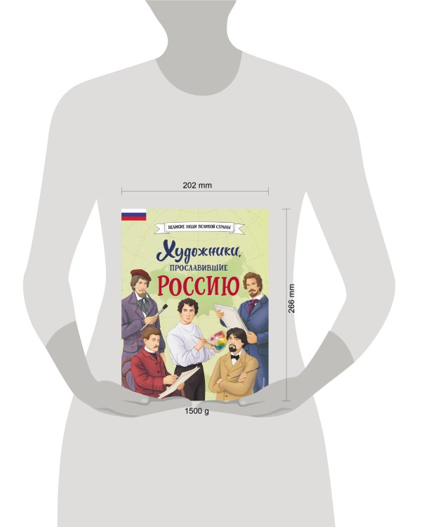 Комплект из 2 книг. Художники, прославившие Россию + Пейзаж акварелью. Полный курс обучения (ИК)