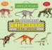 Обложка книги «Динозавры. Самые кусачие», ISBN 9785042340802