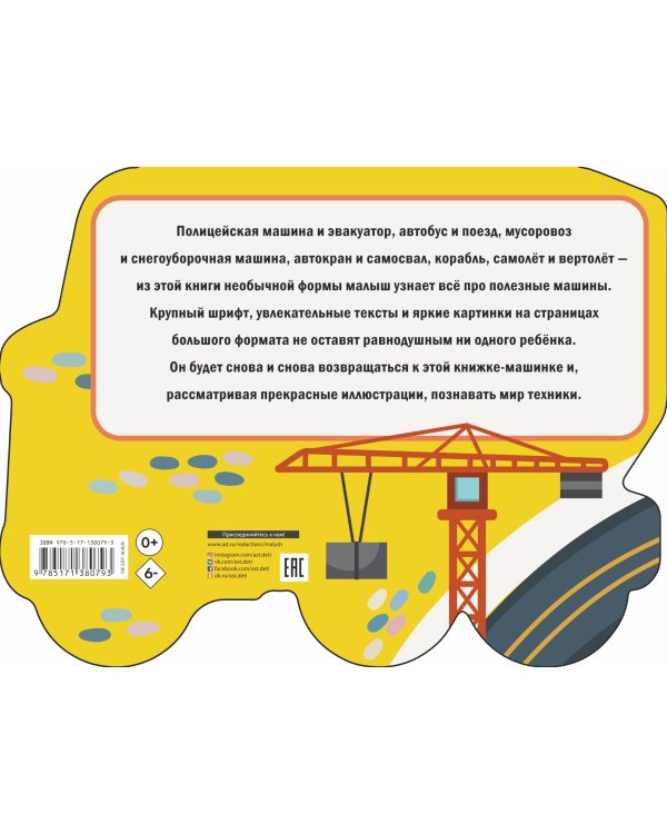 Полезные машины