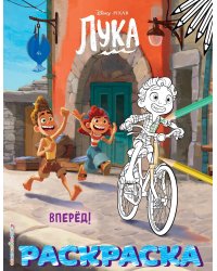 Вперёд! (Цветная)