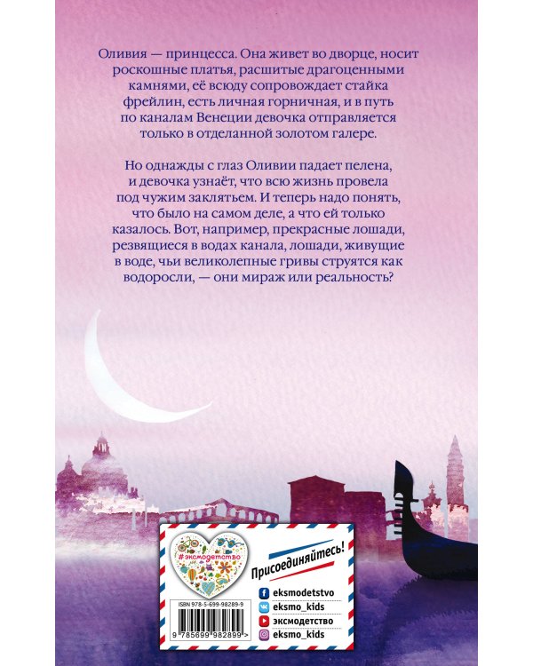 Оливия, или Волшебный конь (#1)