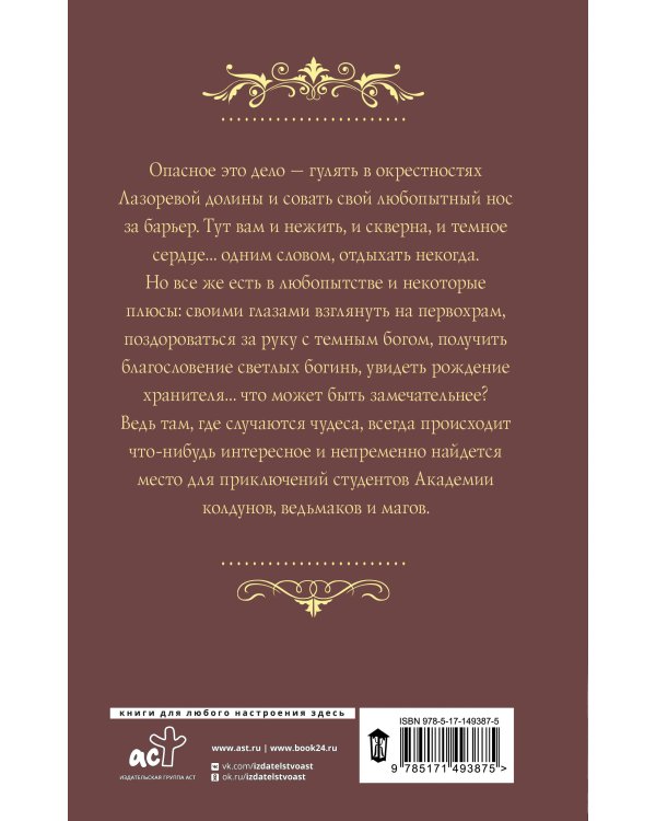 Трое из академии. Трое в долине