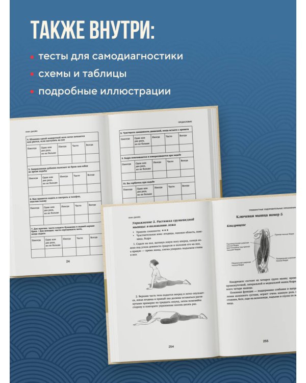 Здоровье начинается с ног. Иллюстрированные упражнения, которые помогут предотвратить вальгусную деформацию, грыжи и разрушение суставов