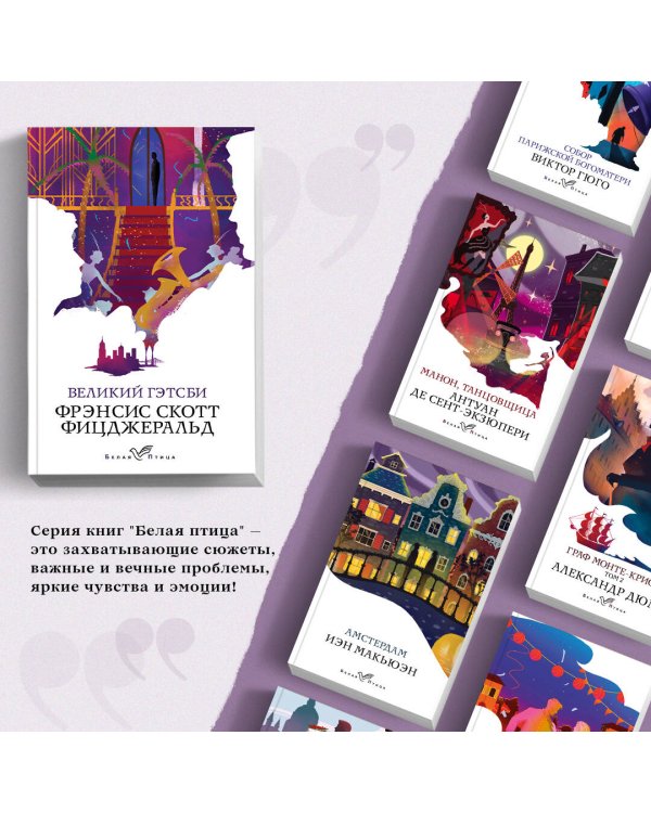 Дополнительное изображение книги «Великий Гэтсби»