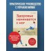 Здоровье начинается с ног. Иллюстрированные упражнения, которые помогут предотвратить вальгусную деформацию, грыжи и разрушение суставов