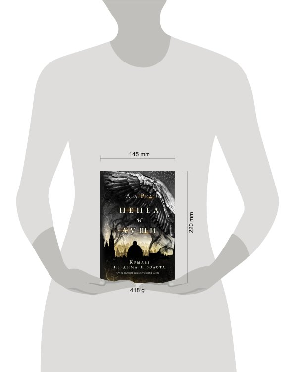 Дополнительное изображение книги «Крылья из дыма и золота»