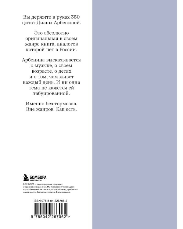 Без тормозов. Диана Арбенина
