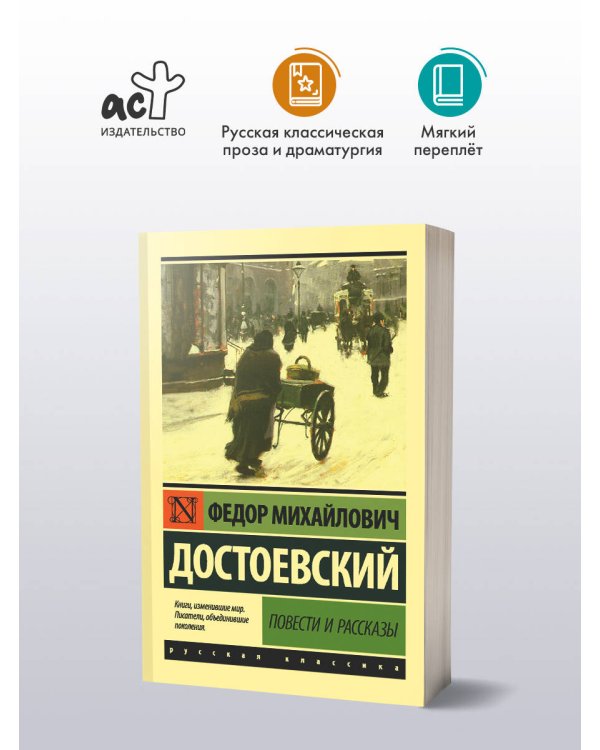Повести и рассказы