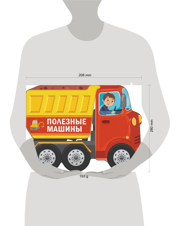 Полезные машины