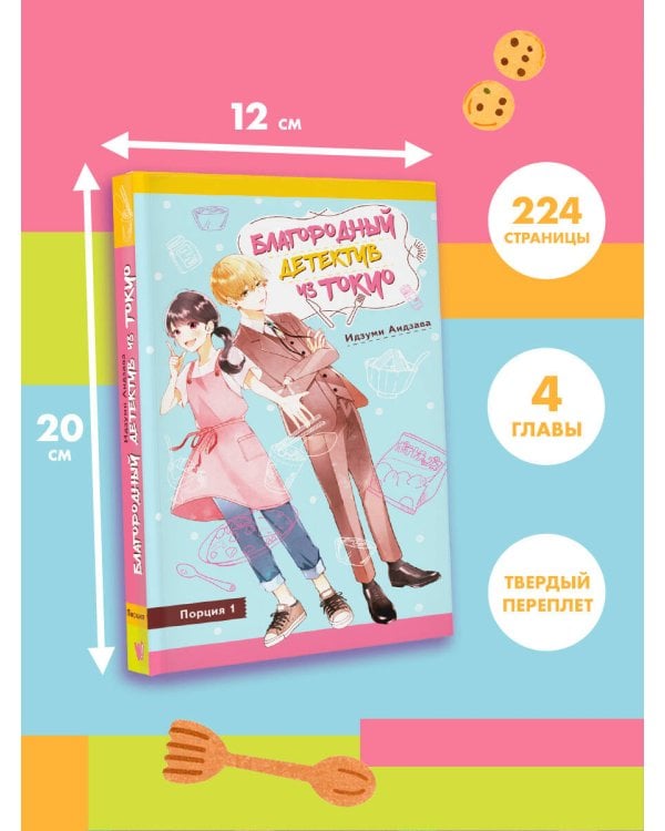 Благородный детектив из Токио