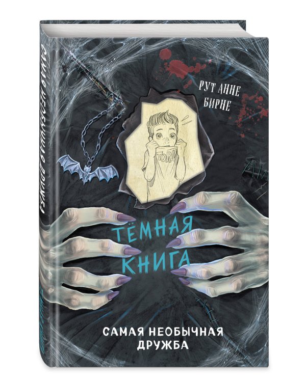 Самая необычная дружба (выпуск 4)