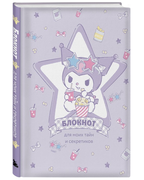 Блокнот. Куроми (А5, 56 л., звезда)
