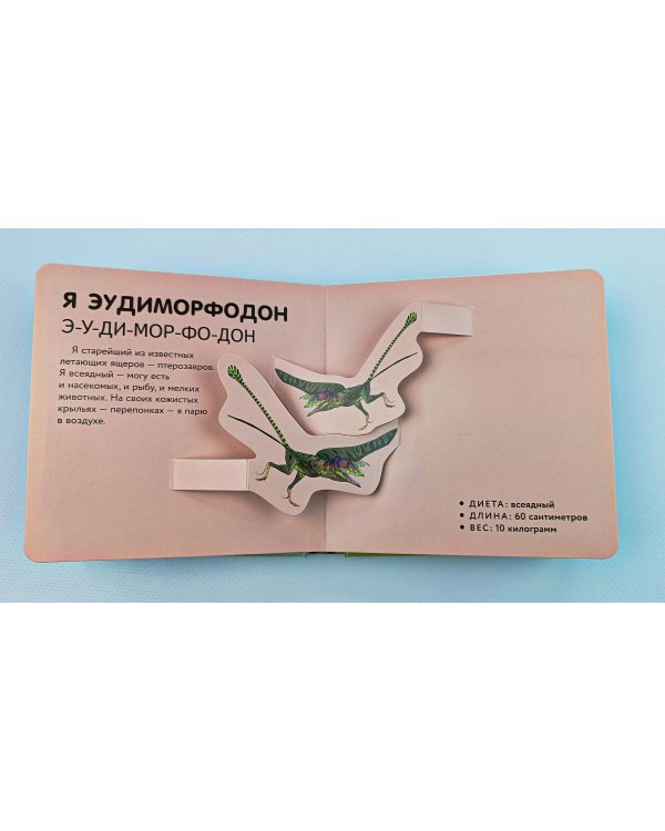 Дополнительное изображение книги «Динозавры. Самые кусачие»