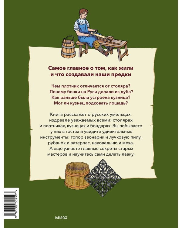 Русские мастера