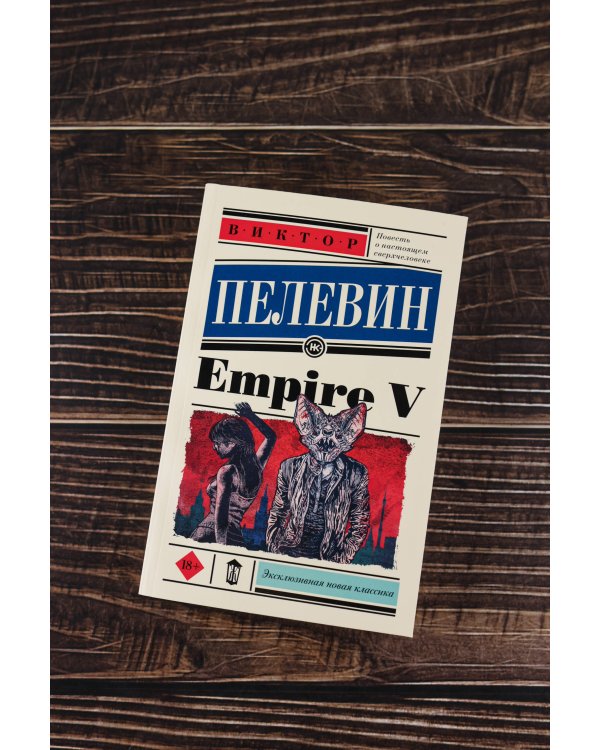 Empire V