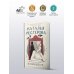 Между нами, девочками. Истории Натальи Нестеровой Жребий праведных грешниц. Возвращение