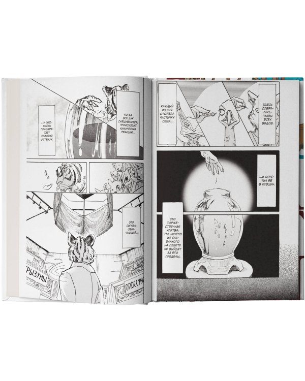 Beastars. Выдающиеся звери. Том 4