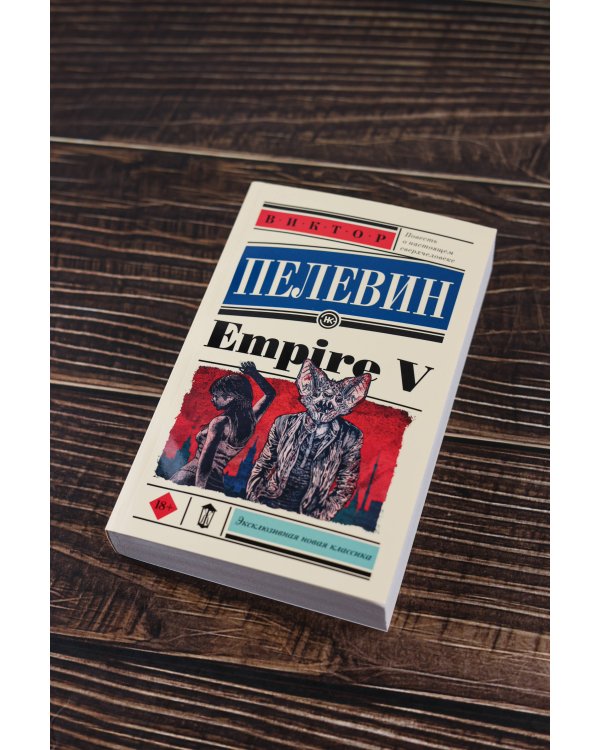 Empire V