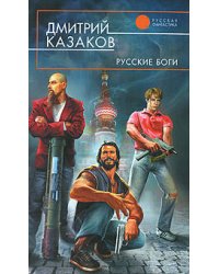 Русские боги