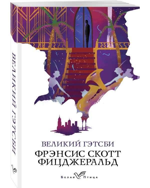 Дополнительное изображение книги «Великий Гэтсби»