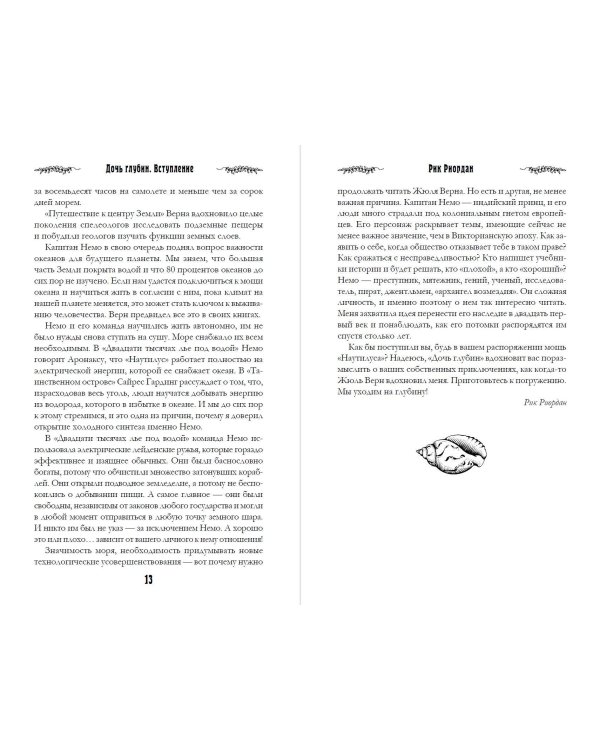 Дочь глубин